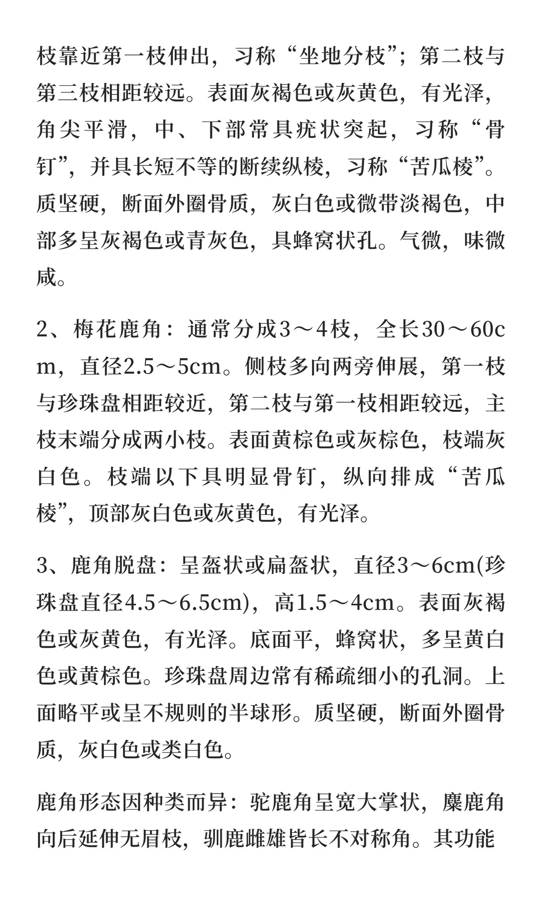 鹿角行业市场调研及发展前景预测报告