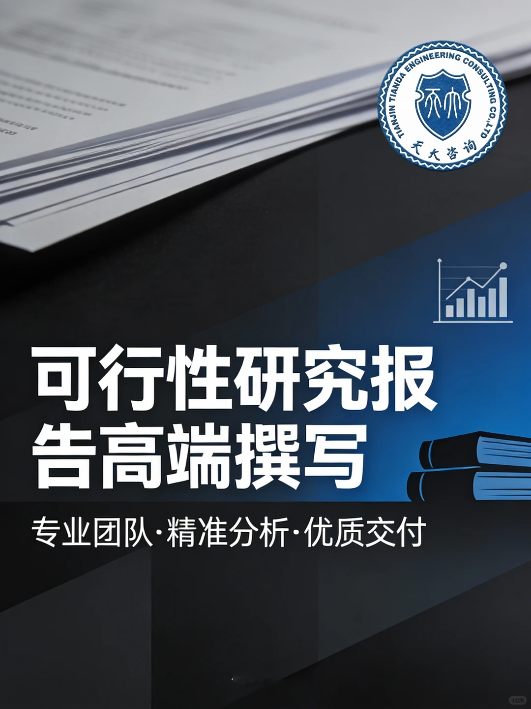 高端可研报告！专业团队助稳接单