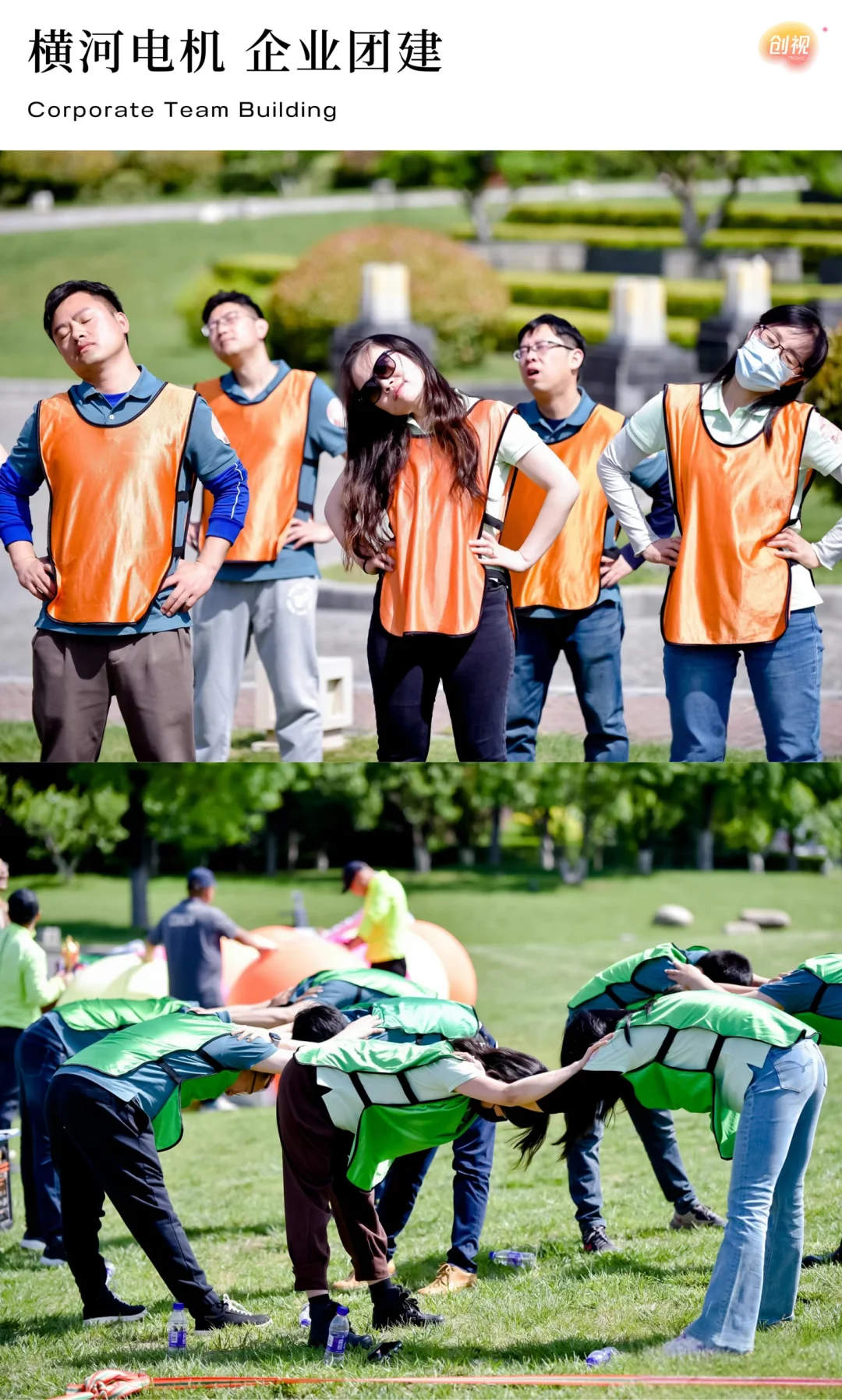 创视出品｜横河电机 企业团建
