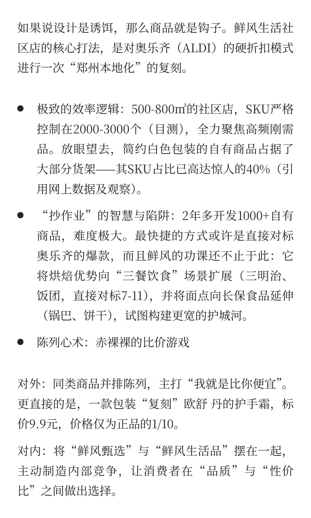 鲜风生活，一个“精致利己主义者”的突围样本