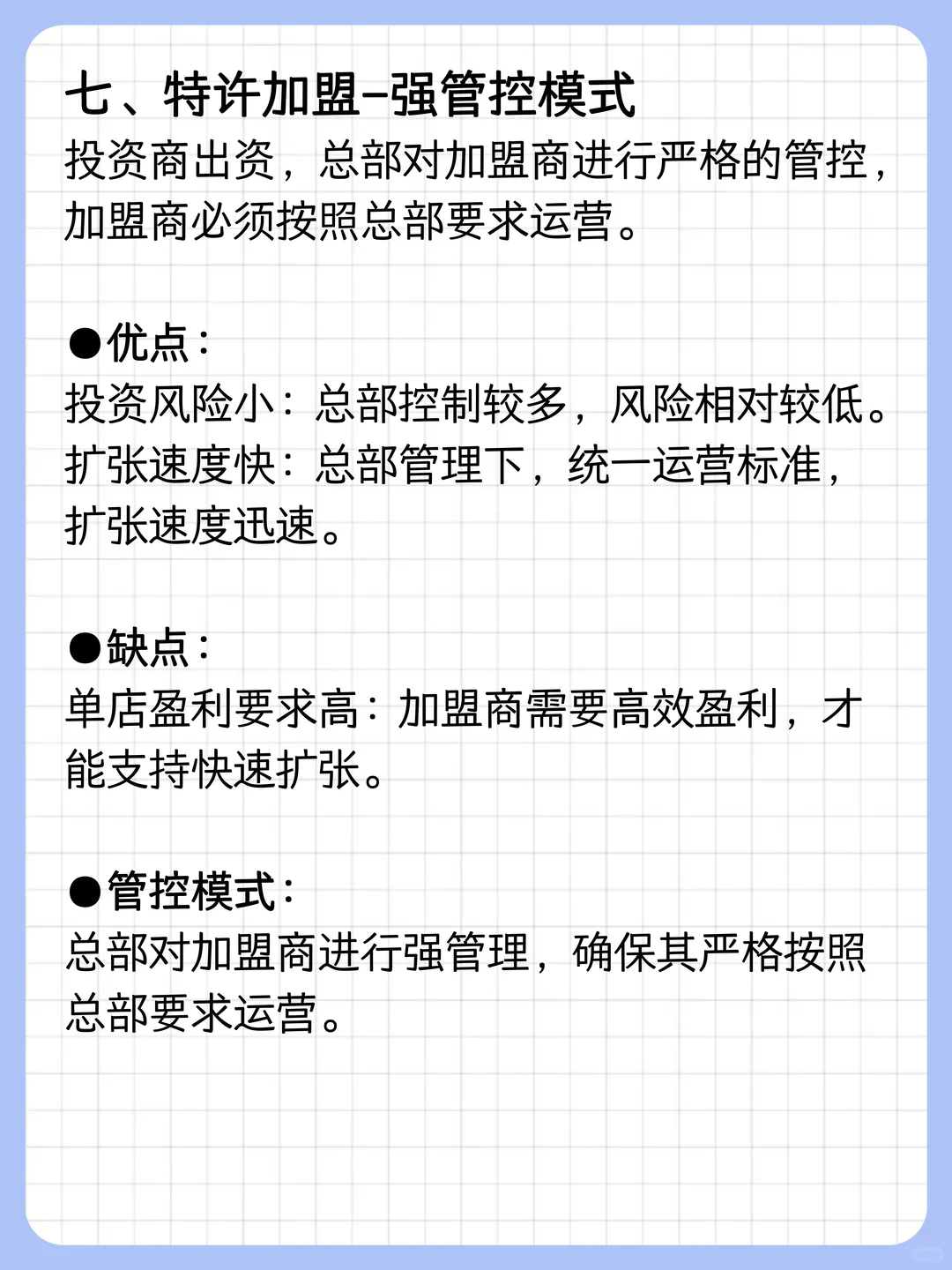 做连锁要知道，有哪些经营模式