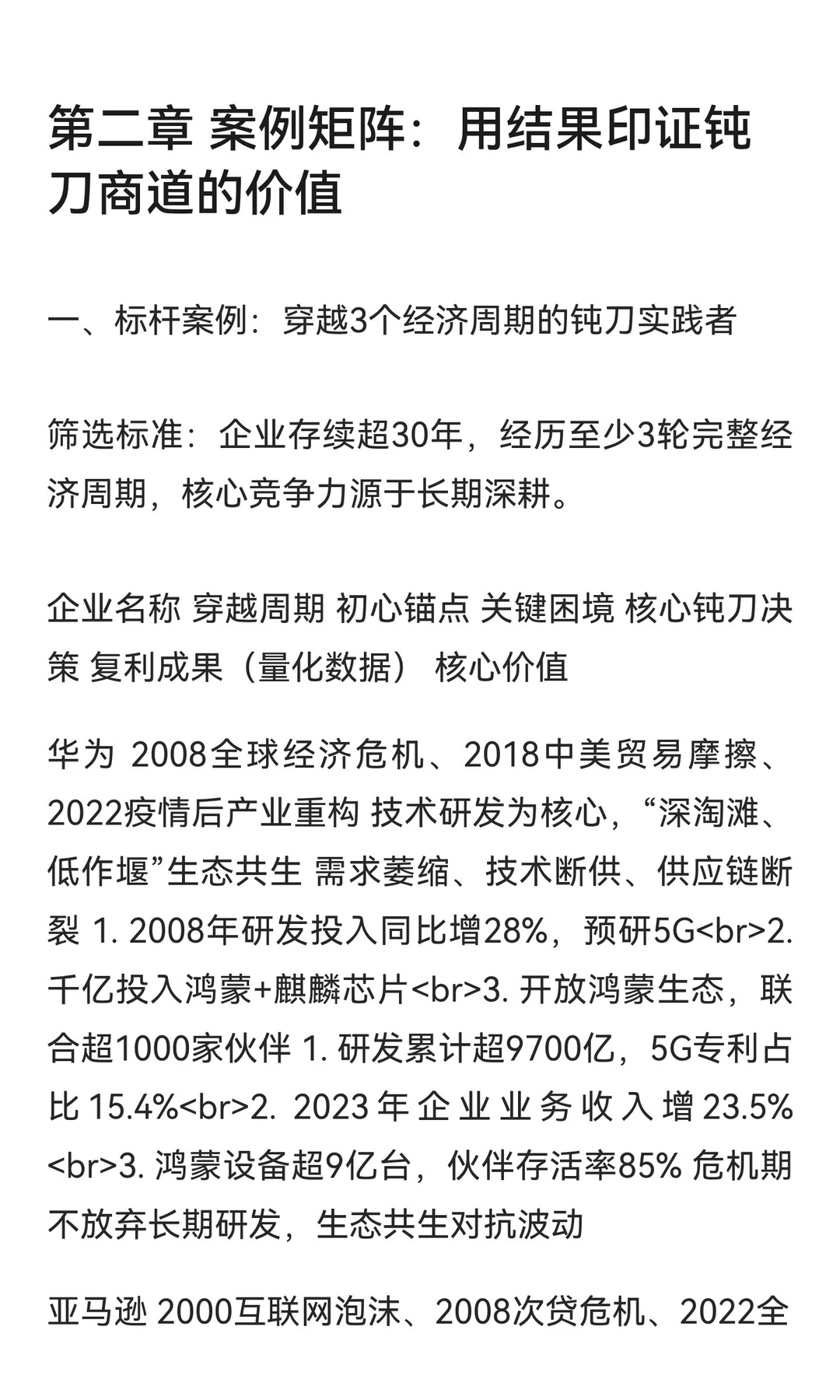 钝刀商道：钝锐策略切换与穿越周期的商业哲