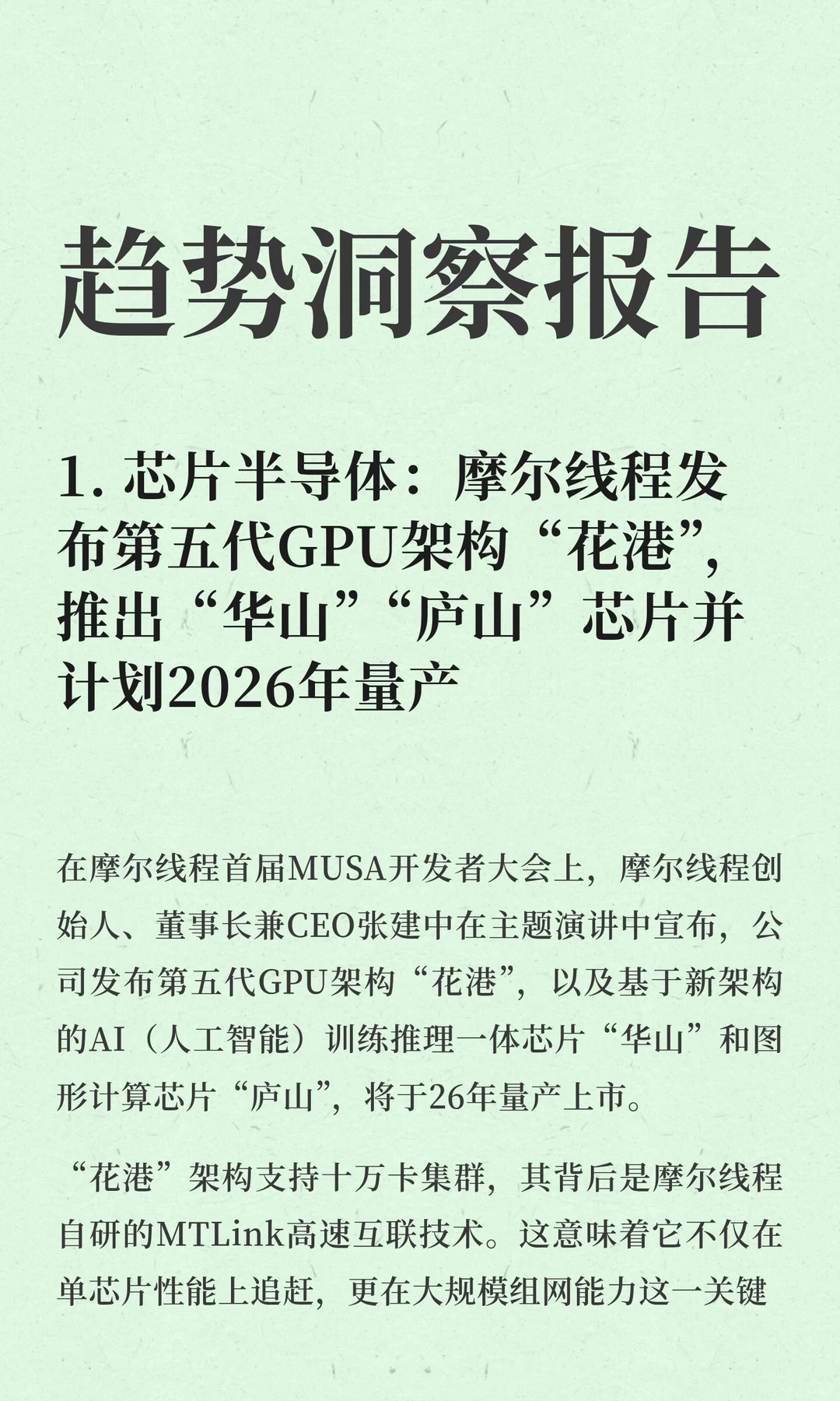 今日信息差｜12 ?️ 21 日