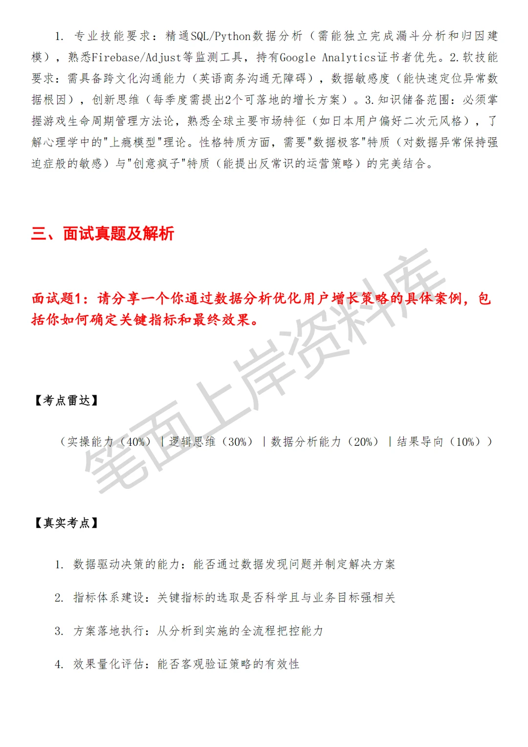 腾讯发行创新增长运营经理