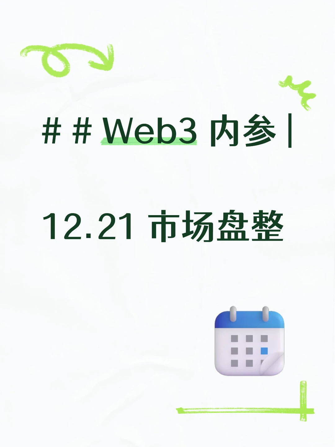 分歧加剧，市场进入观望期