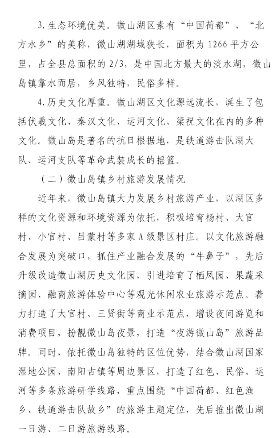 到村任职选调生优秀国情调研报告三等奖作品