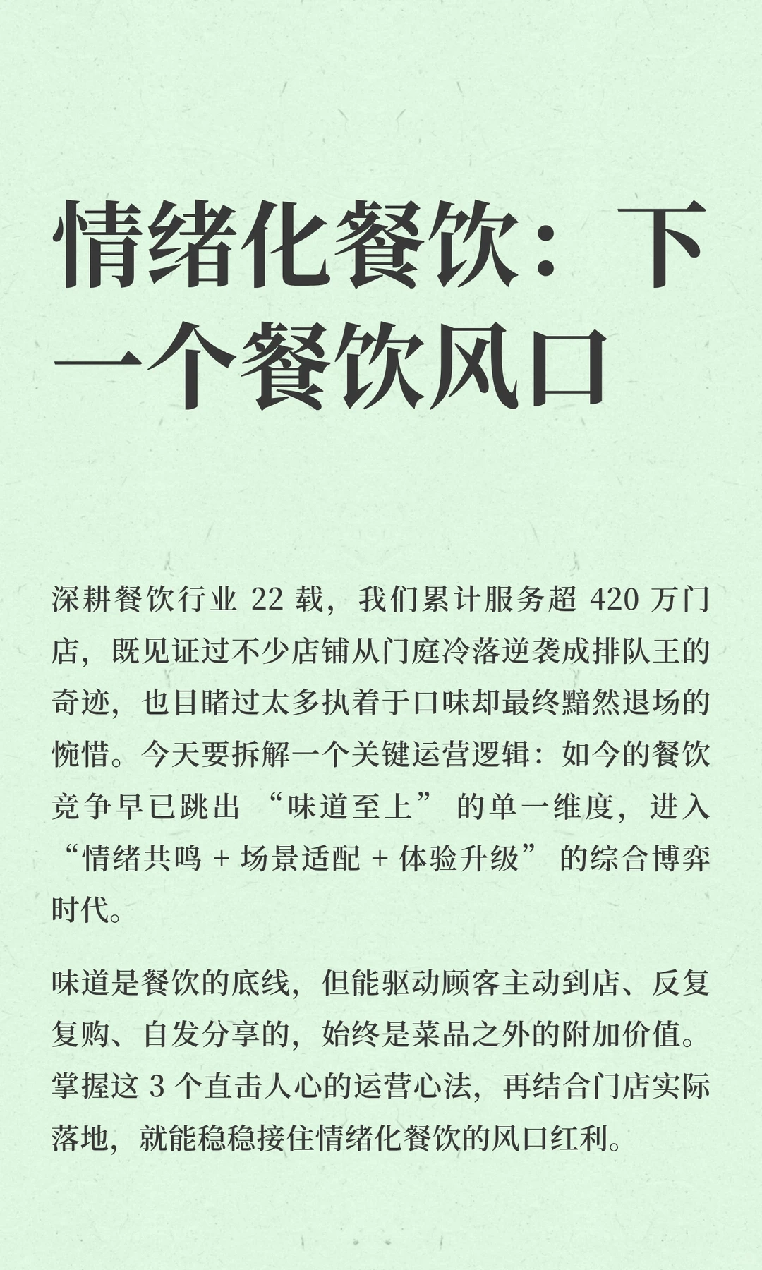 情绪化餐饮：下一个餐饮风口