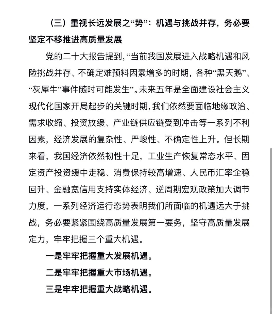 银行总结规划第二弹：如何写形势分析？