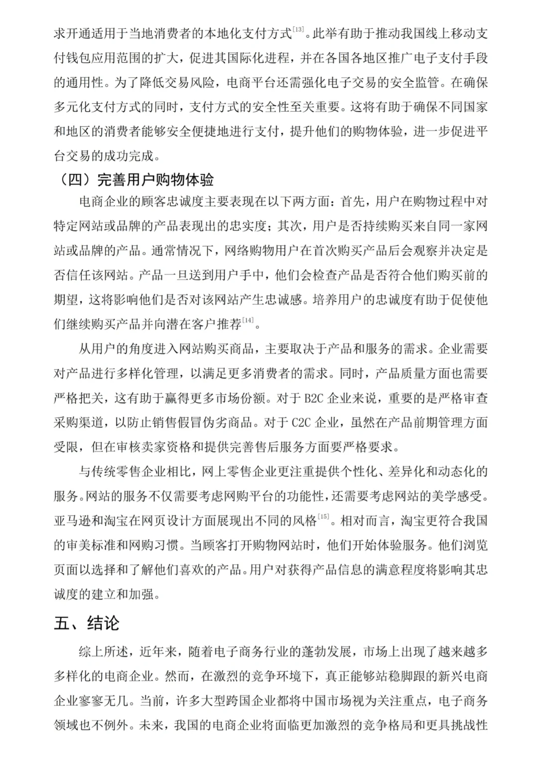 导：这才是我心中电子商务专业毕业论文?