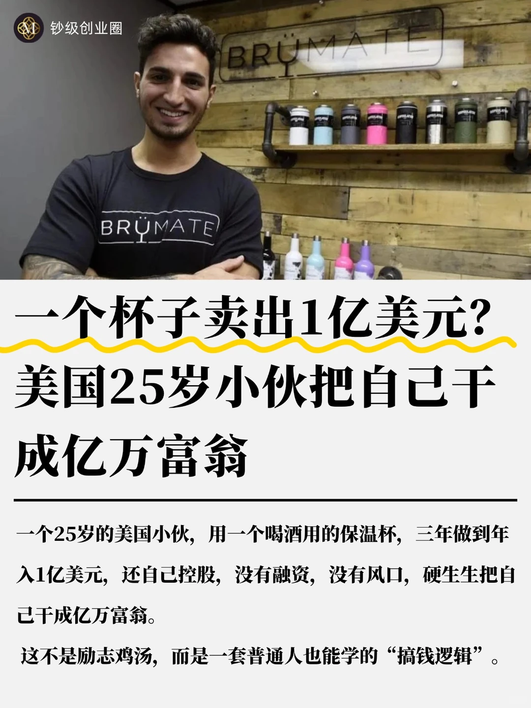 案例拆解，25岁美国 小伙啤酒杯卖出1亿美元