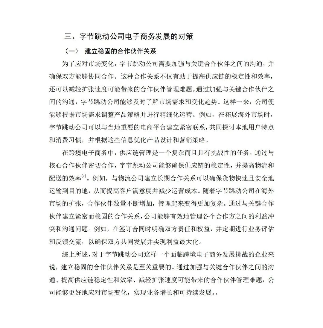 导师都夸优秀的毕业伦文-电子商务