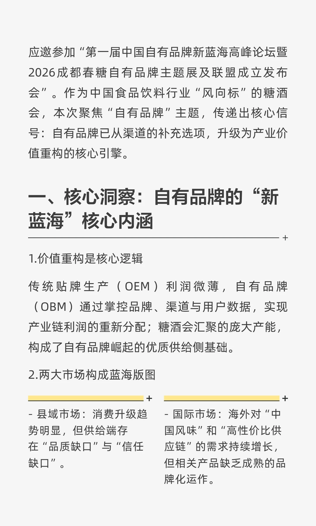 自有品牌，入县与出海！