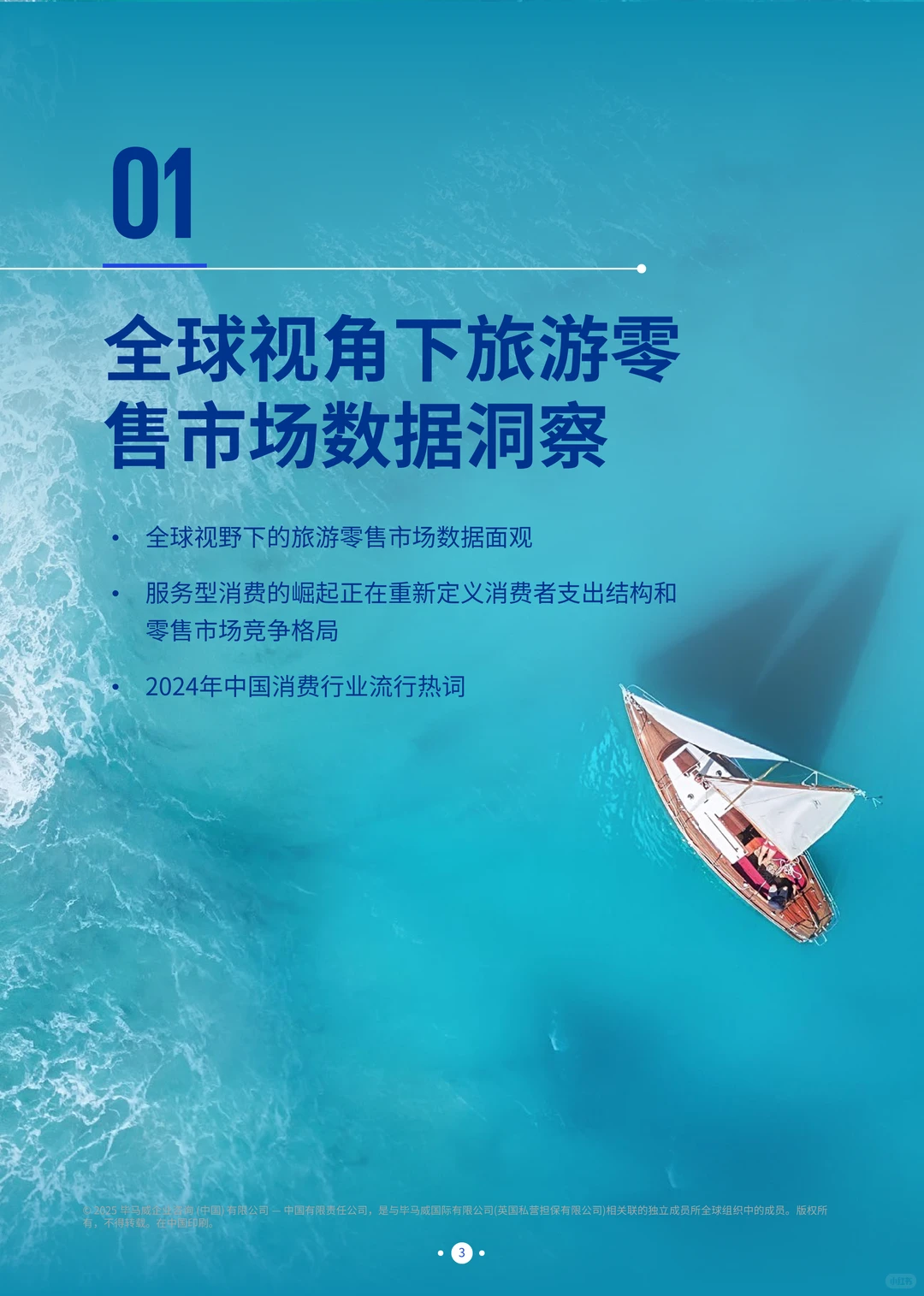 海南自贸港旅游零售白皮书2025版