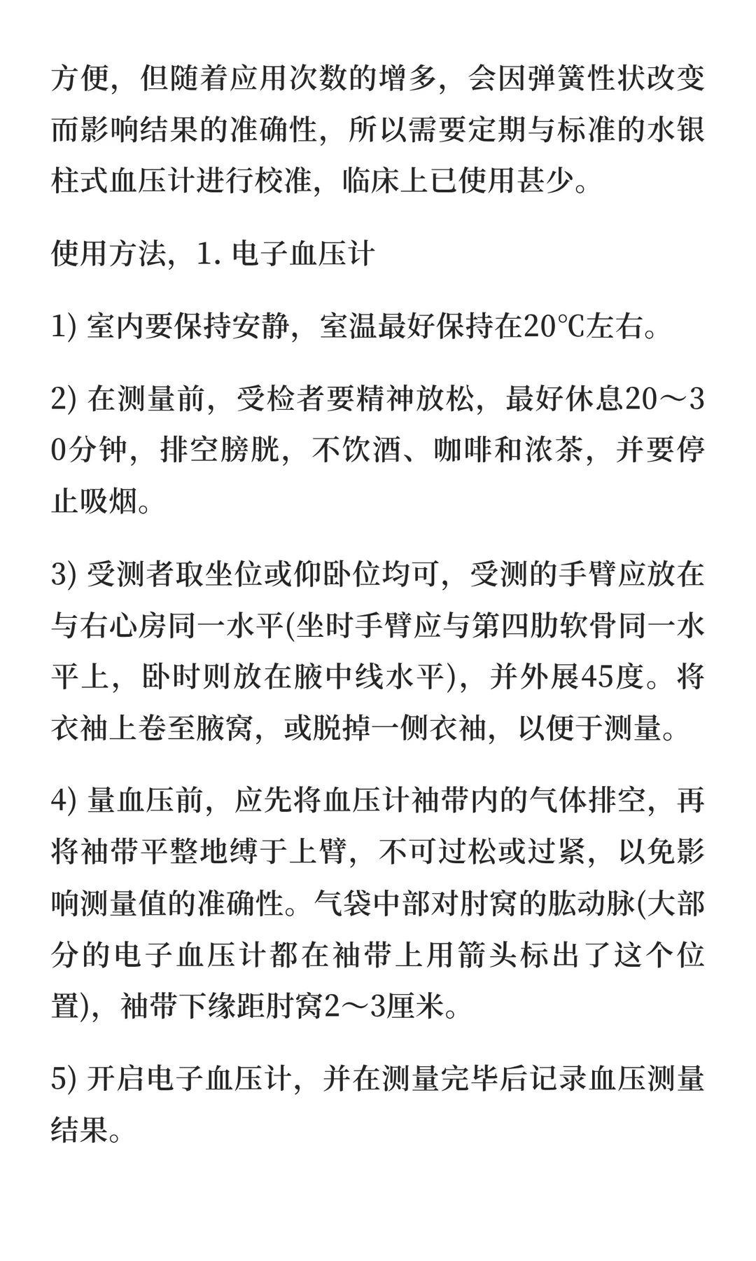 血压计行业市场研究与发展前景预测报告