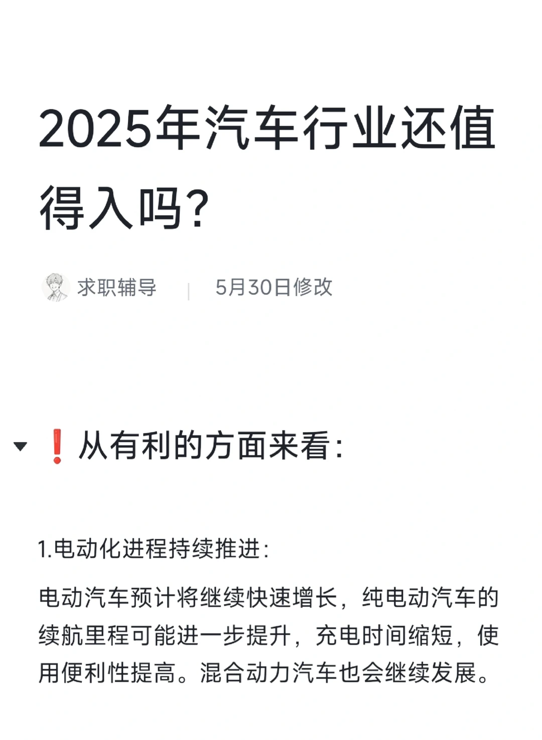 2025年汽车行业还值得入吗？