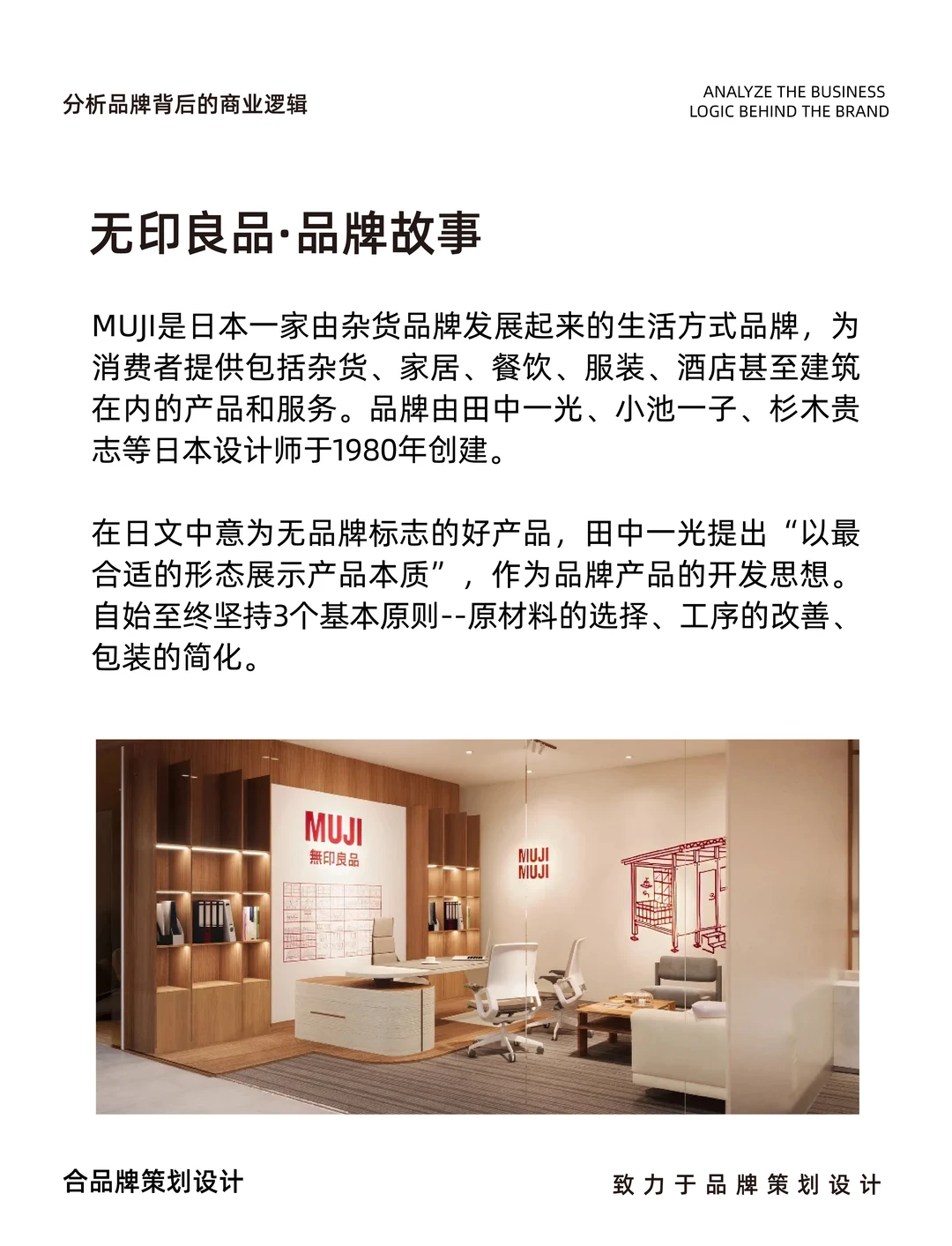 无印良品背后的商业逻辑定位
