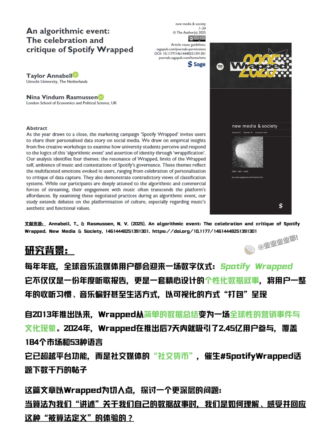 新传人用什么理论分析音乐软件的年度报告