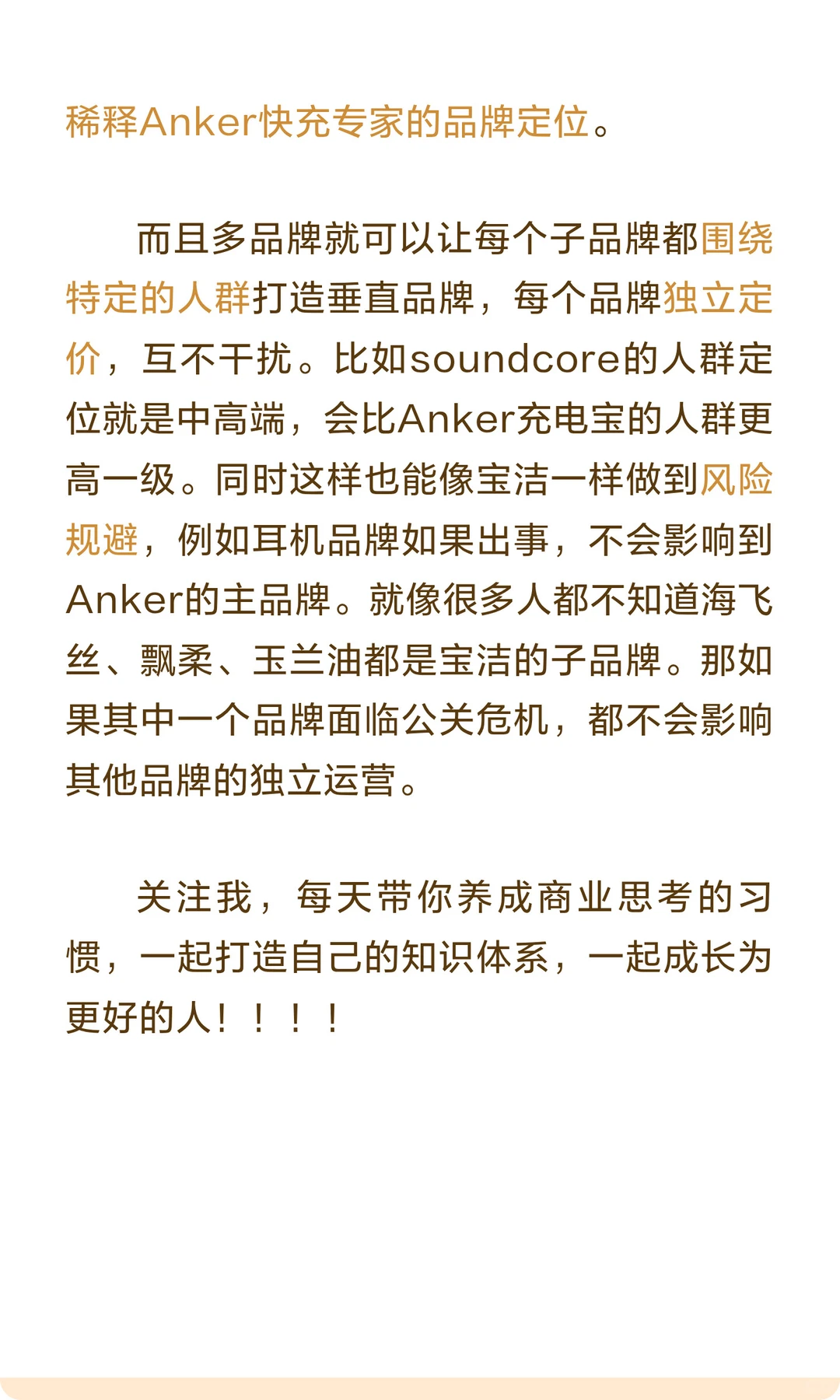 很多人误解了 Anker：它不是“国货出海”