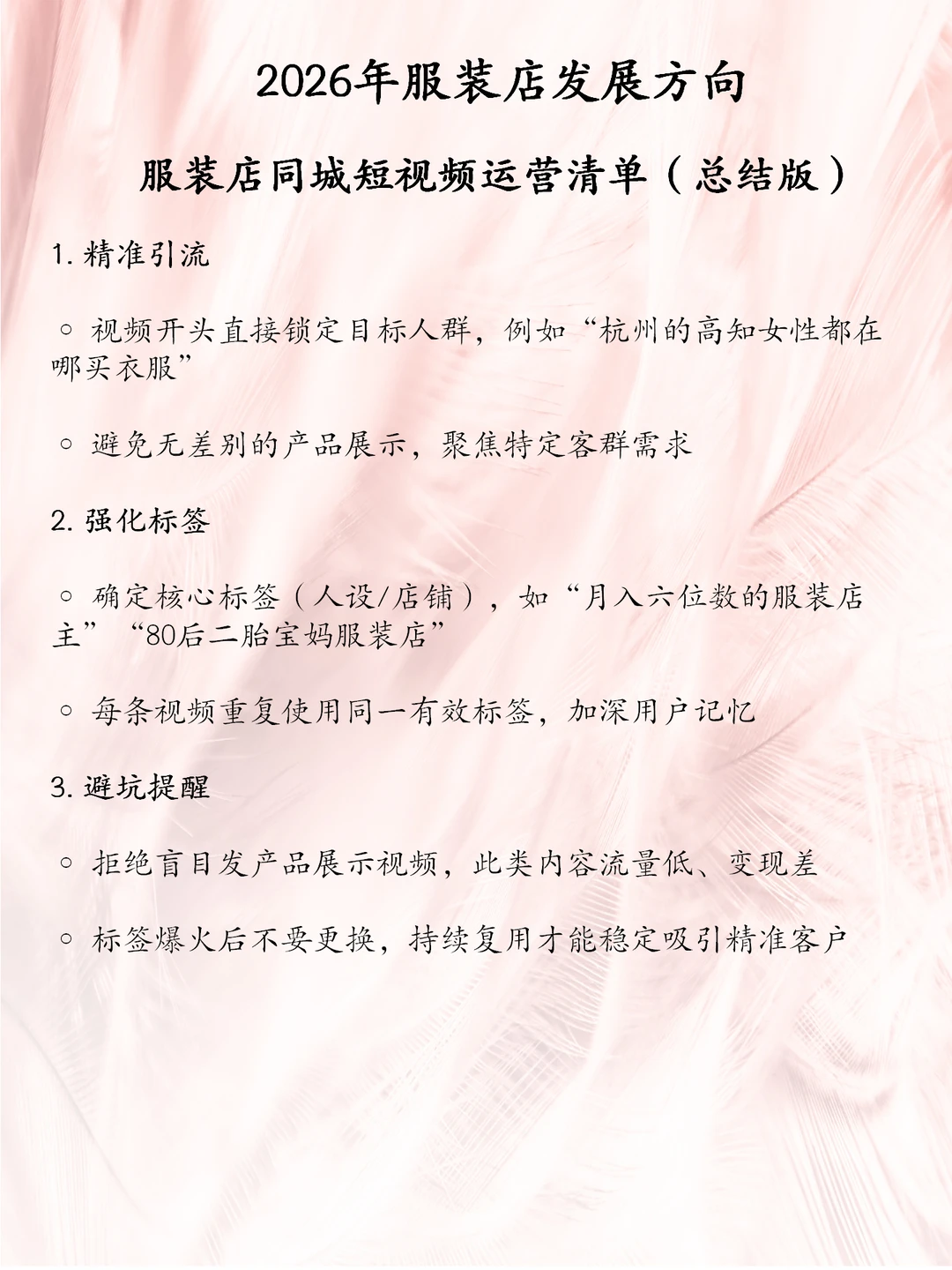 2025年服装店发展方向