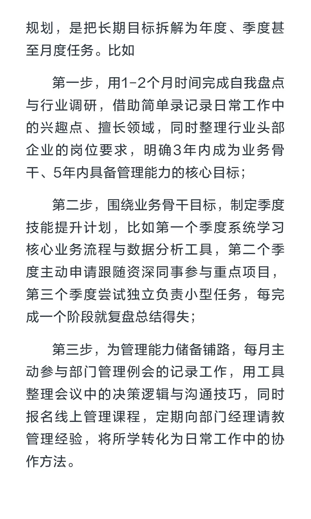 职场进阶之道之规划篇