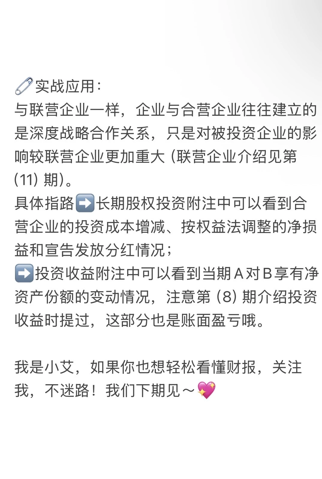 一分钟教你学财报（12）