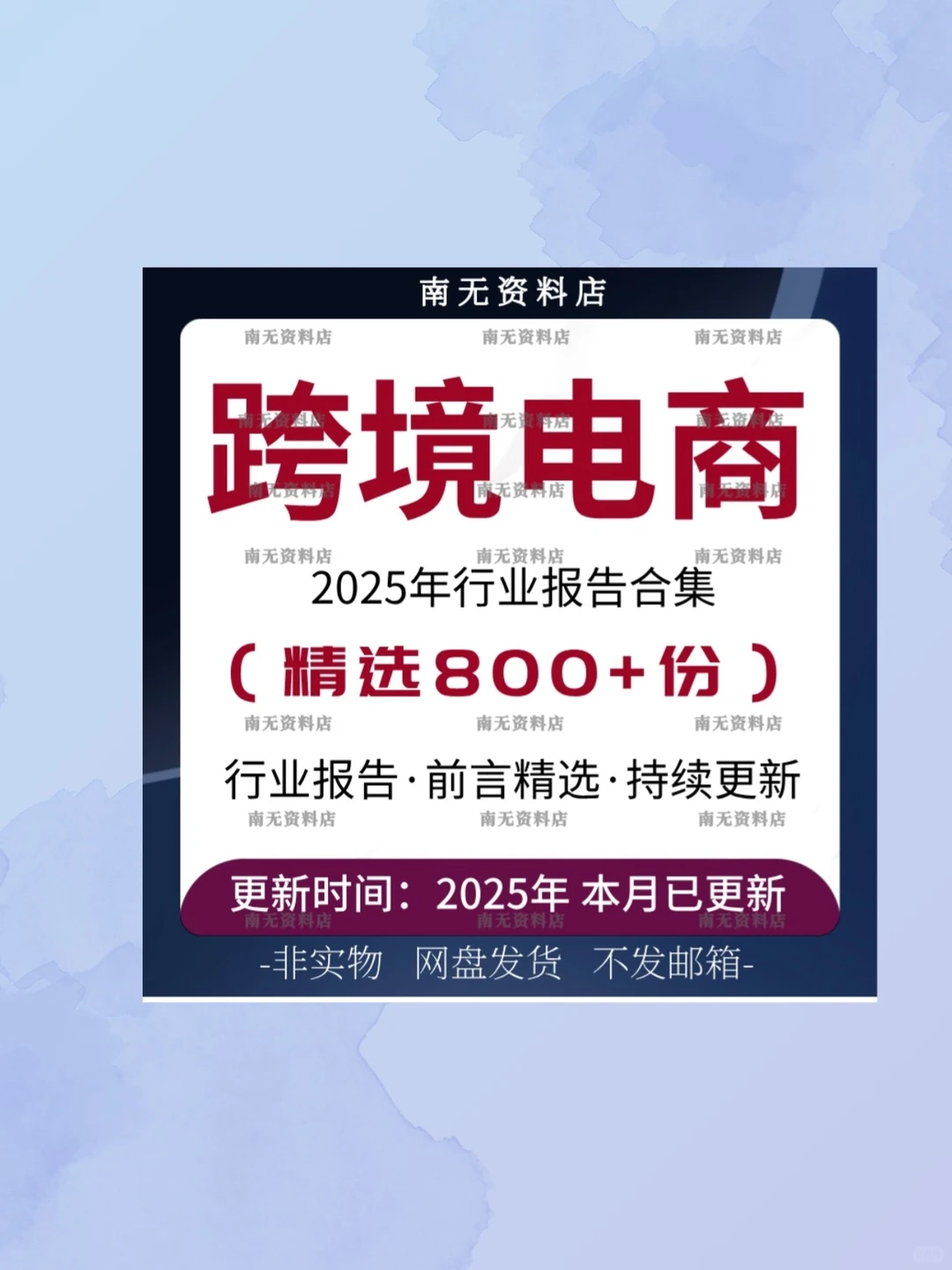 2025跨境电商投资趋势数据分析报告