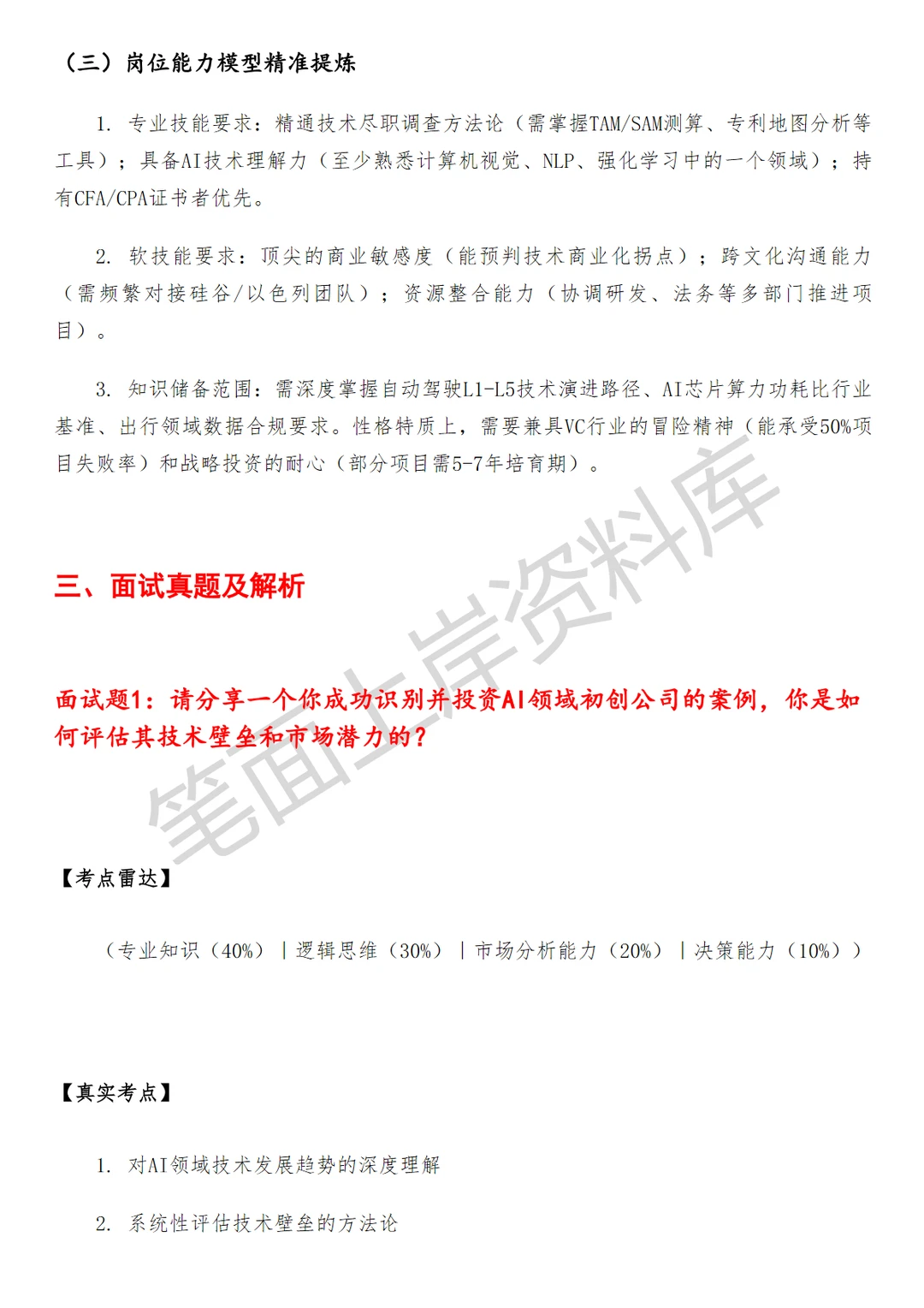 滴滴AI战略投资经理