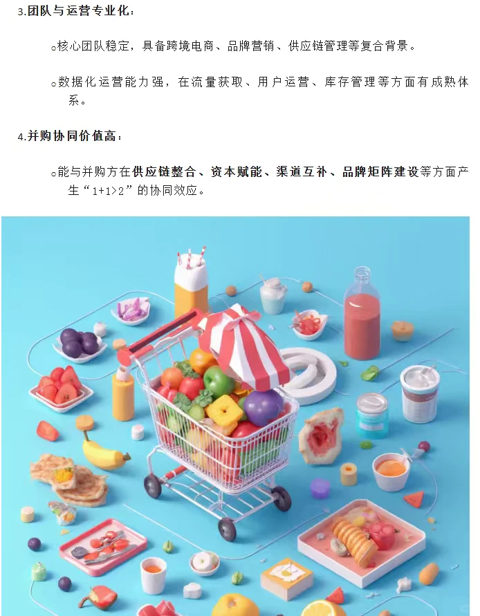 上市公司并购跨境电商新消费及饰品标的