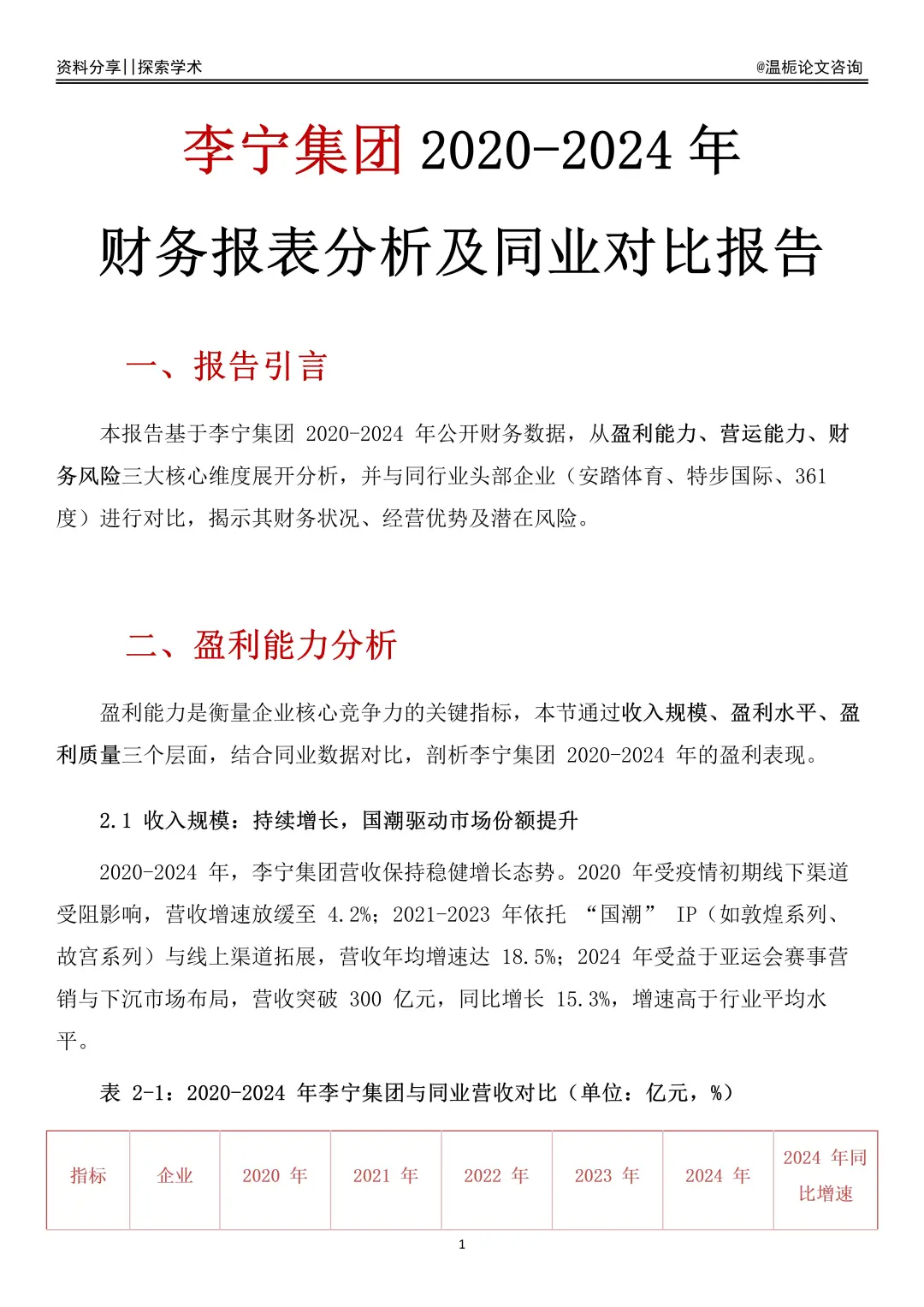 李宁集团财务报表分析及同业对比报告！