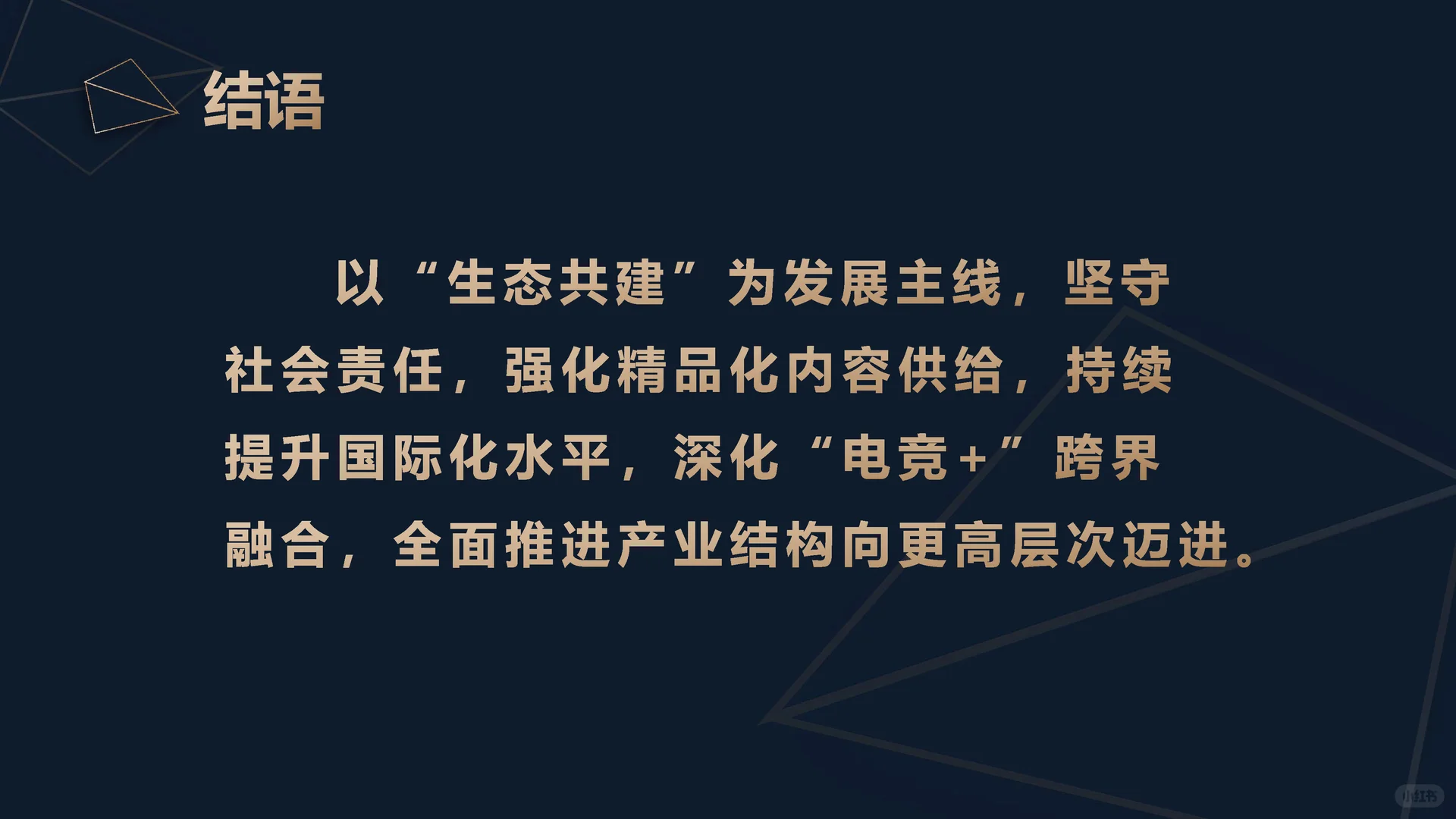 2025年中国电子竞技产业报告