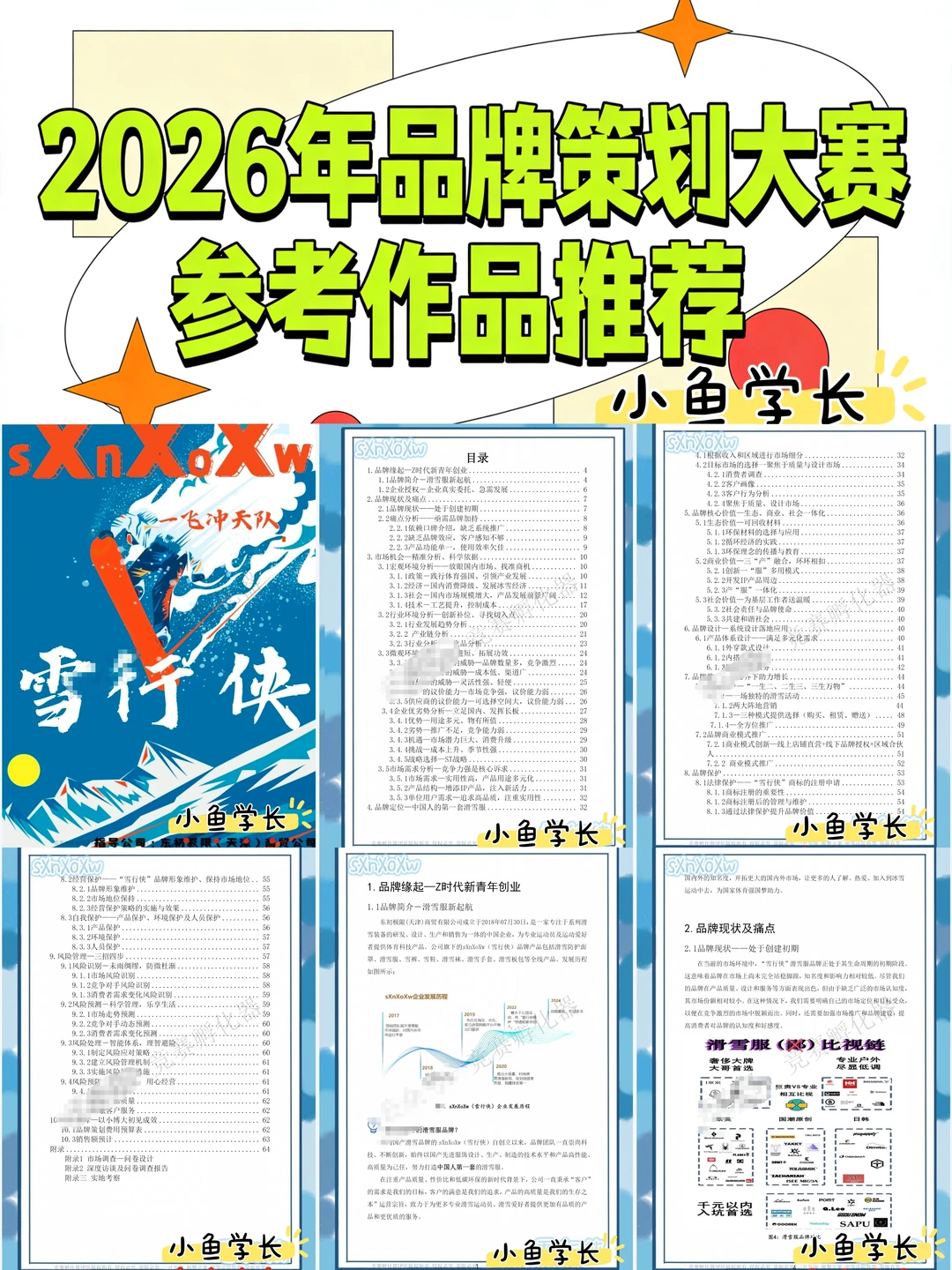 2026品牌策划作品参考资料