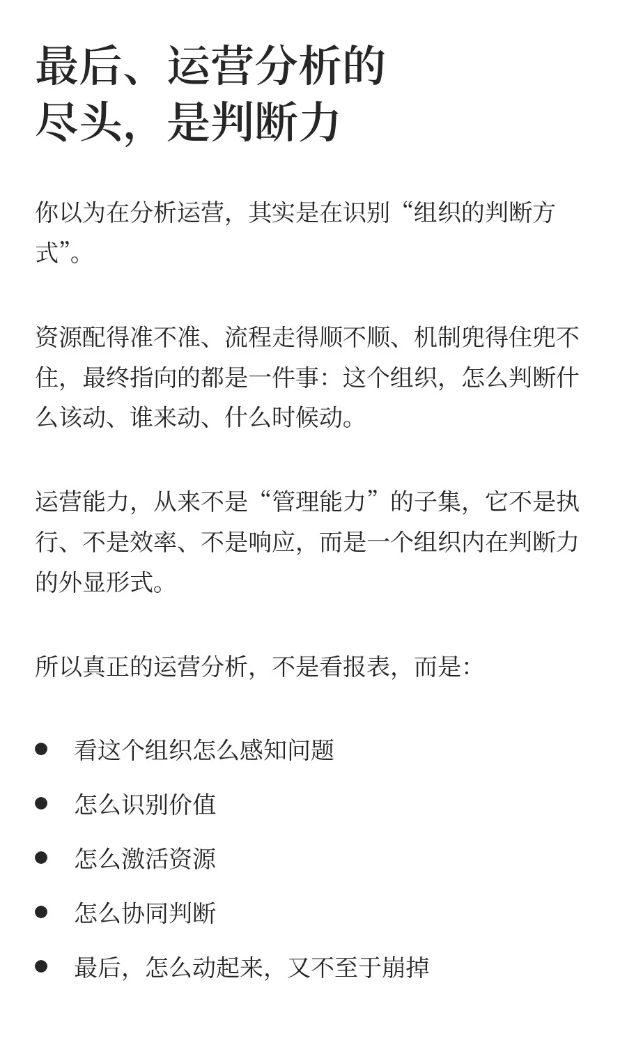如何进行深度的运营能力分析（上）
