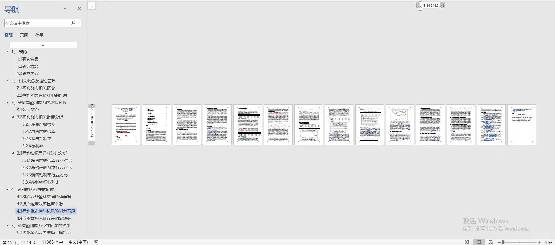 赛科星盈利能力优化策略研究｜14页11386字