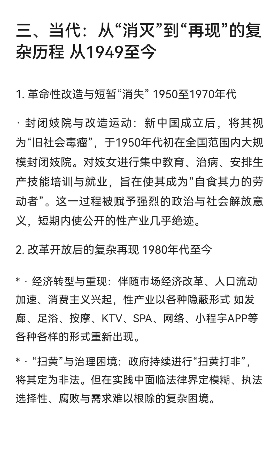 中国娼妓发展历史沿革