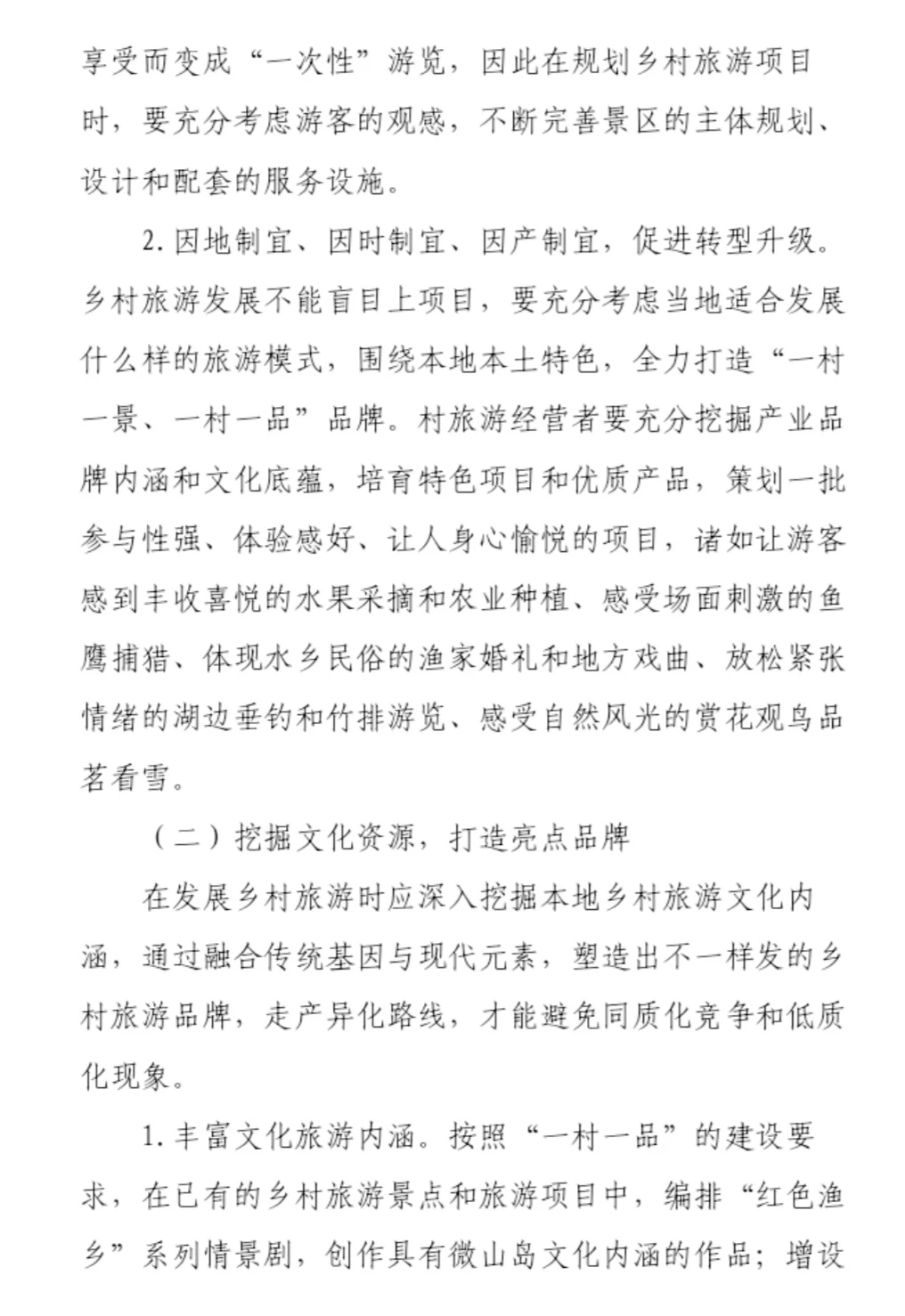 到村任职选调生优秀国情调研报告三等奖作品