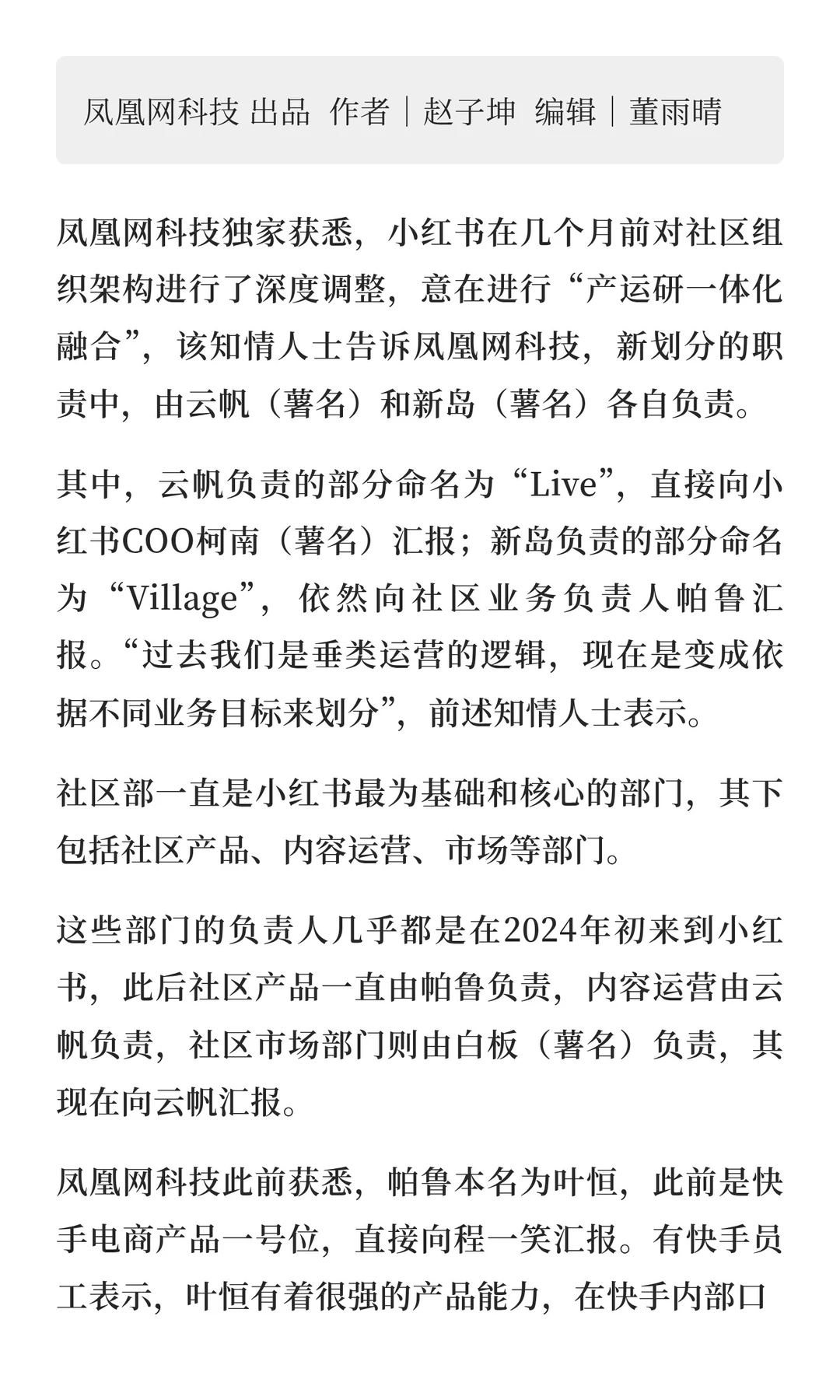 小红书开始发力“优质中长视频”