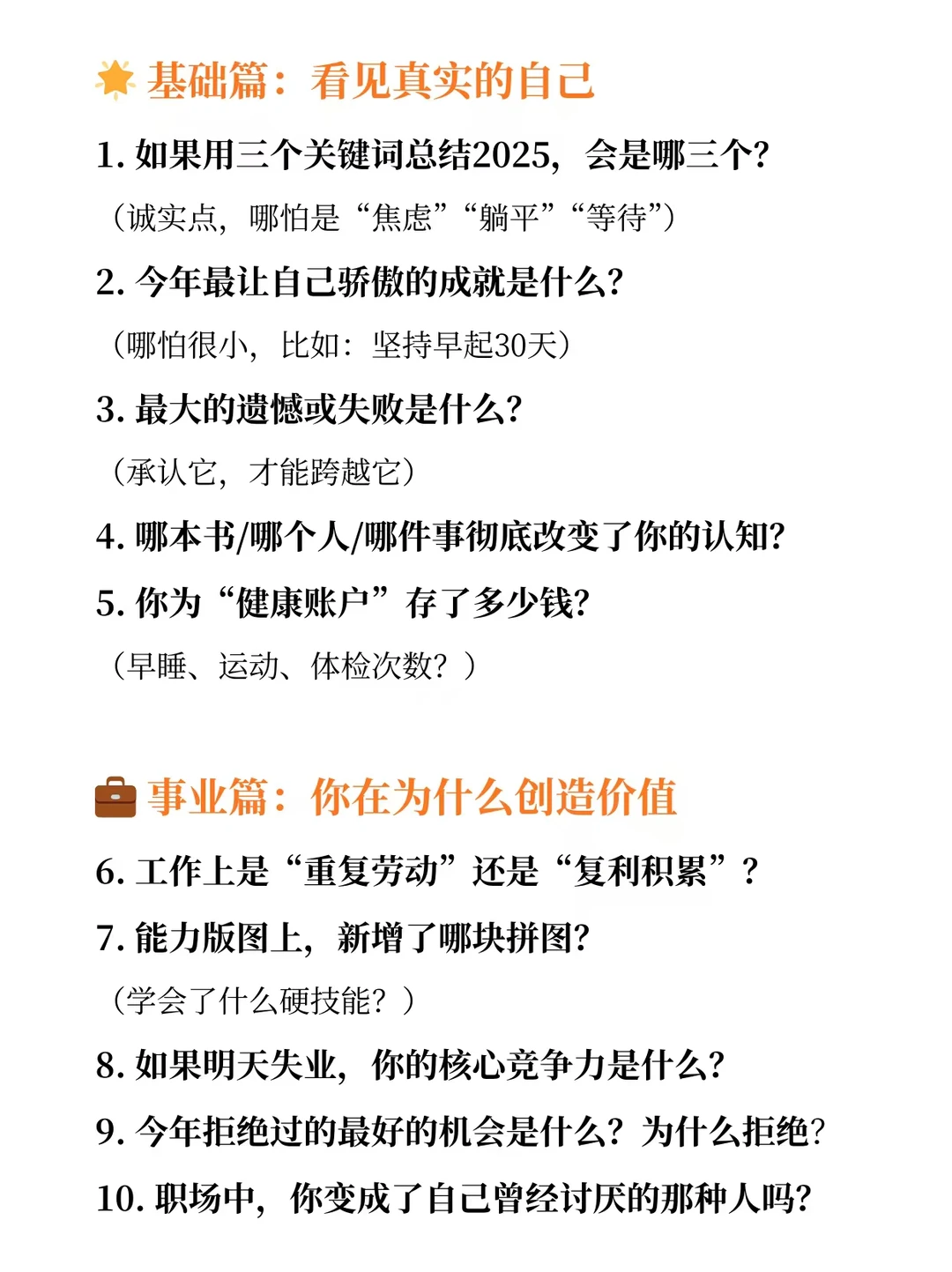 用30个问题，复盘你的2025年