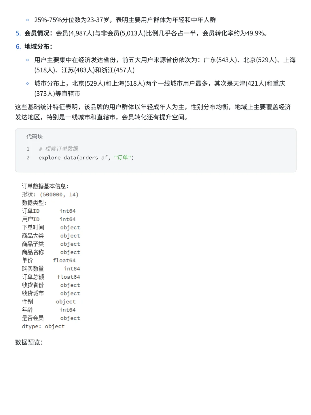 第31天 | 每日数分项目—用户聚类&RFM分析