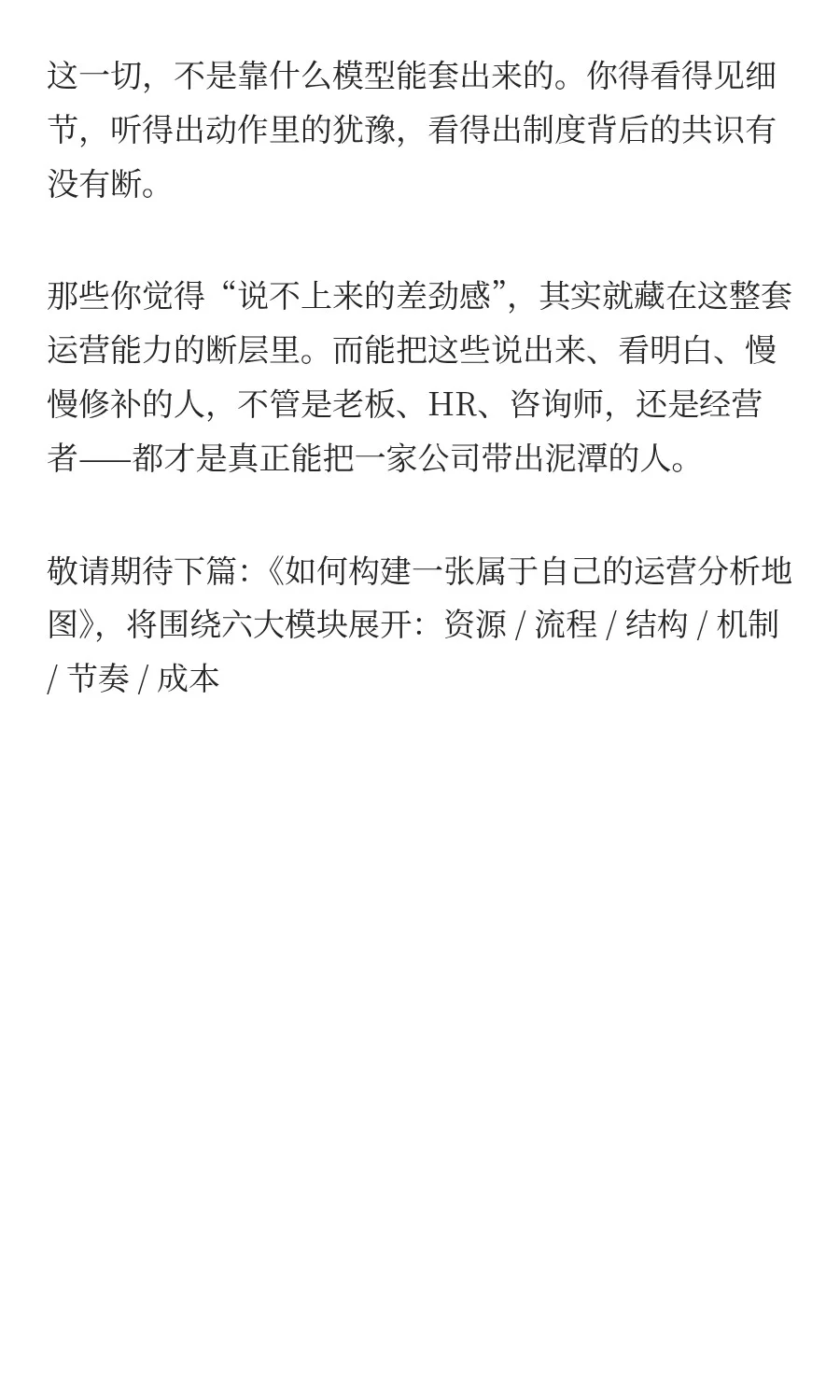 如何进行深度的运营能力分析（上）