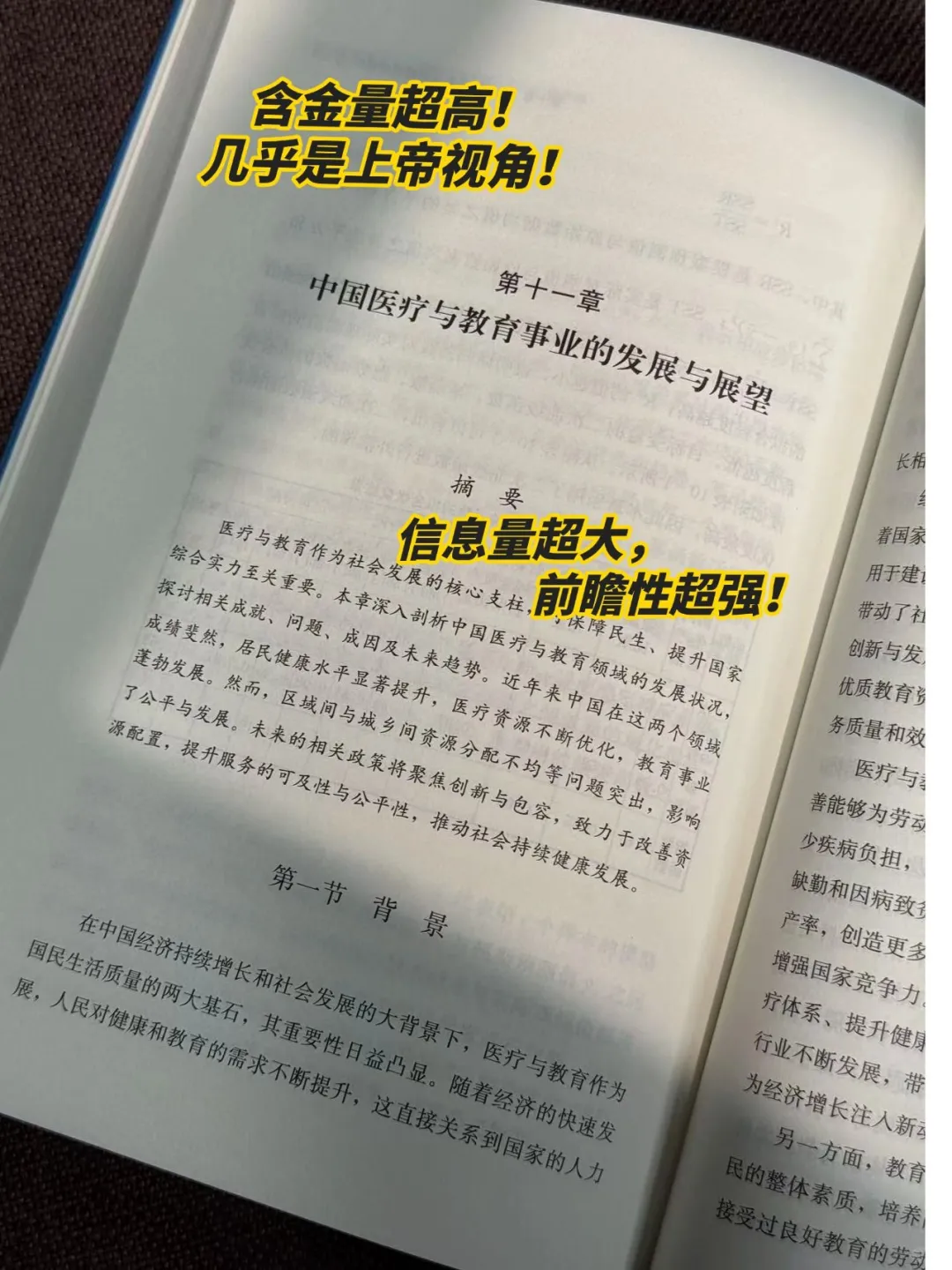 一本书读懂 “十五五” 规划，了解发展趋势