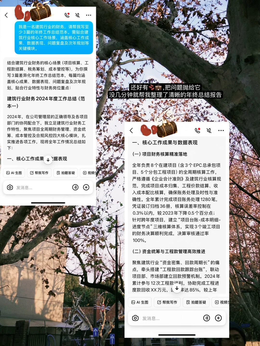 1分钟搞定年终工作总结,老板看完都夸我