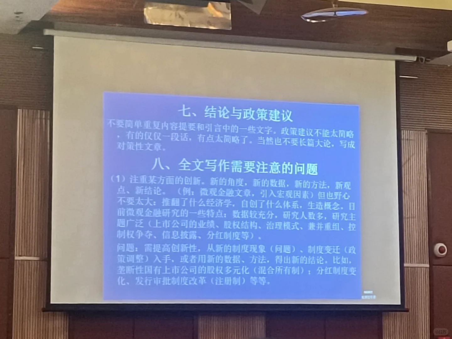 论文素材|经济学学术论文写作漫谈