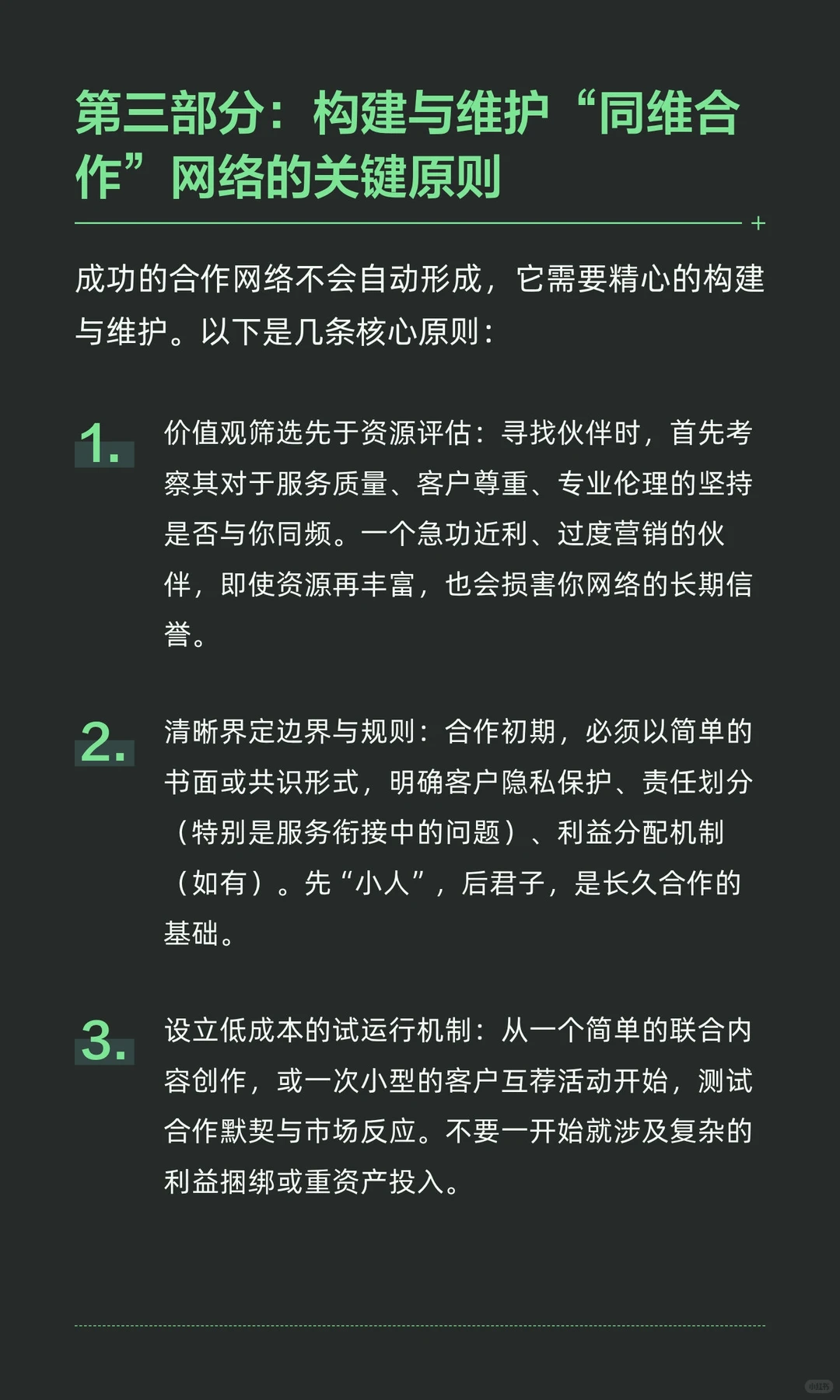 商业世界的核心，是同维合作：一家艾灸馆的