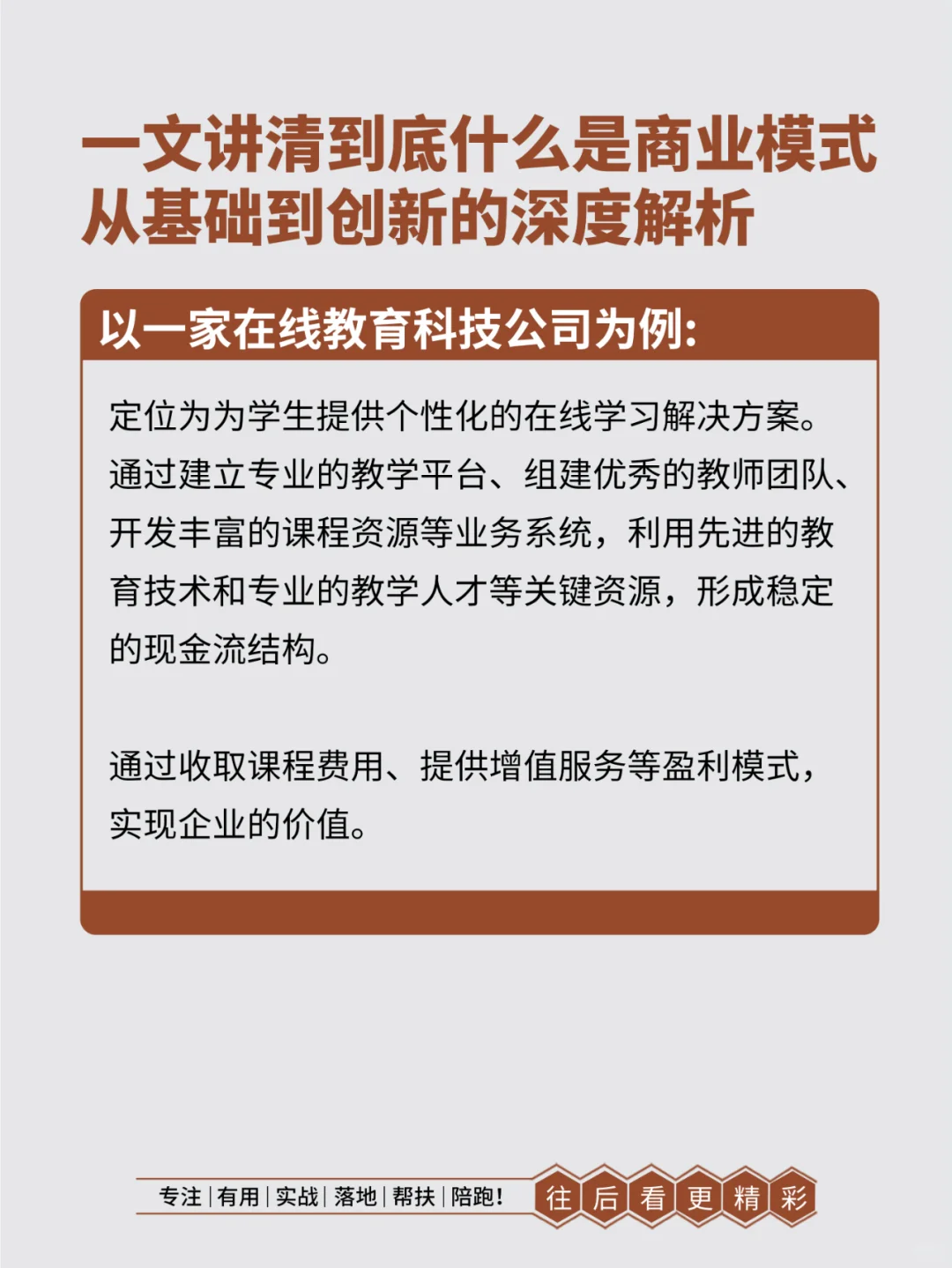一文讲清到底什么才是商业模式