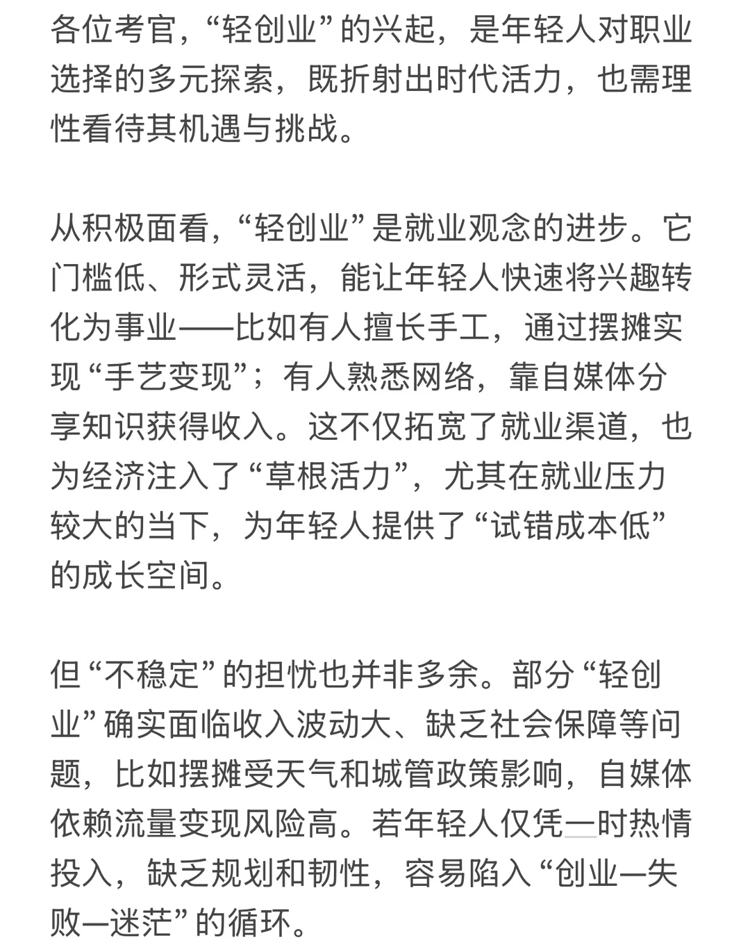 面试热点：年轻人“轻创业”