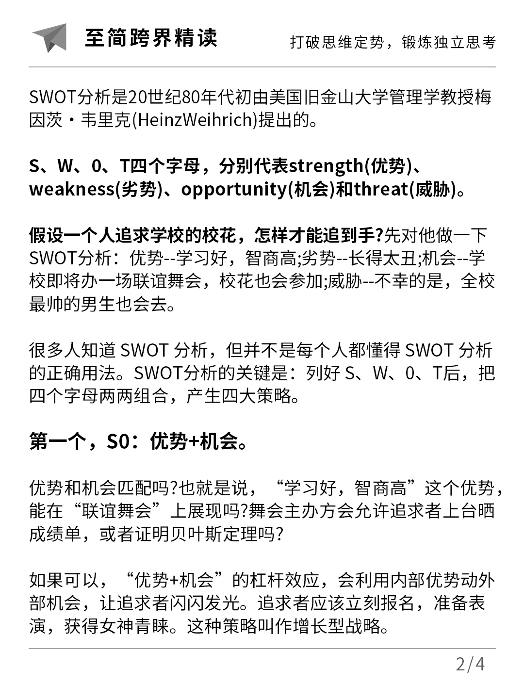 产品经理必懂的SWOT分析模型