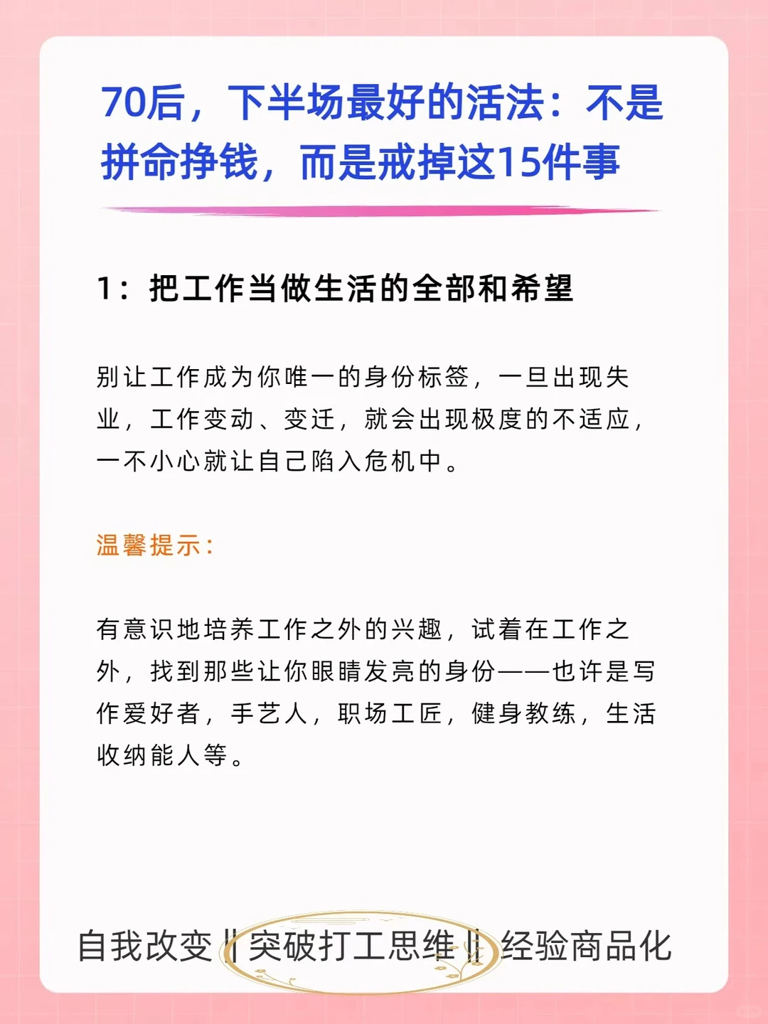 70后，别让这15个习惯，毁了你下半场生活