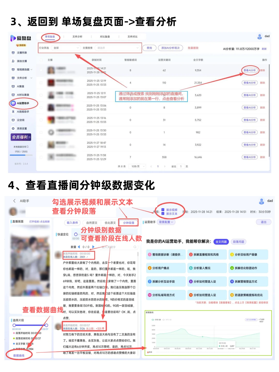 直播复盘！一键拆解！