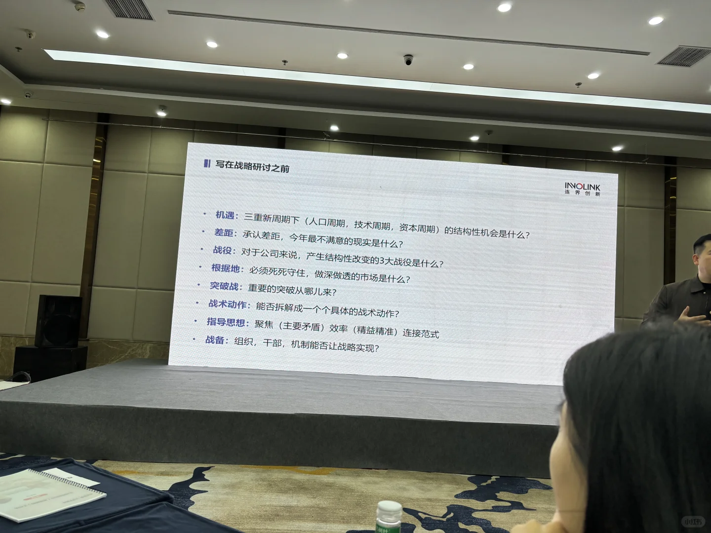 战略研讨前思考的问题