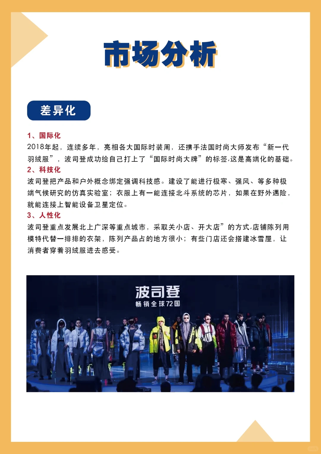 100个品牌案例分析｜波司登